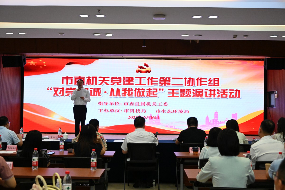 市直机关党建工作第二协作组“对党忠诚·从我做起”主题演讲活动在市科技局举行