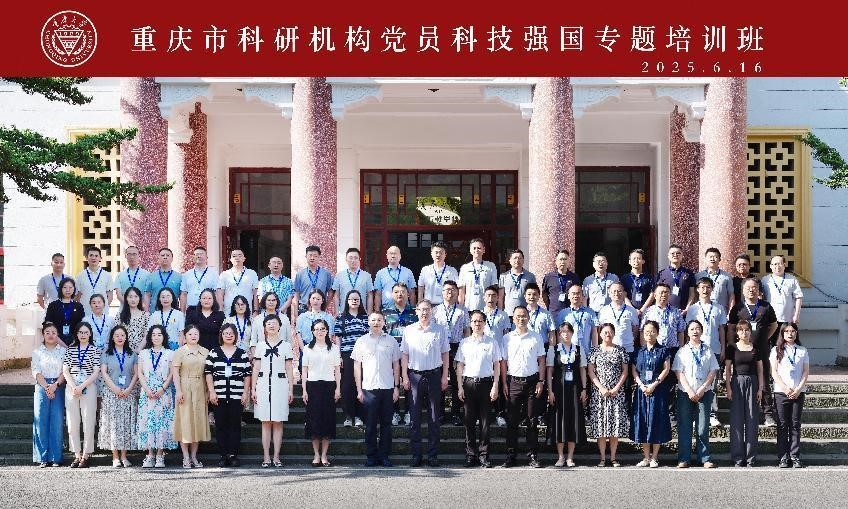 博彩网站导航科研机构党员科技强国专题培训班成功举办
