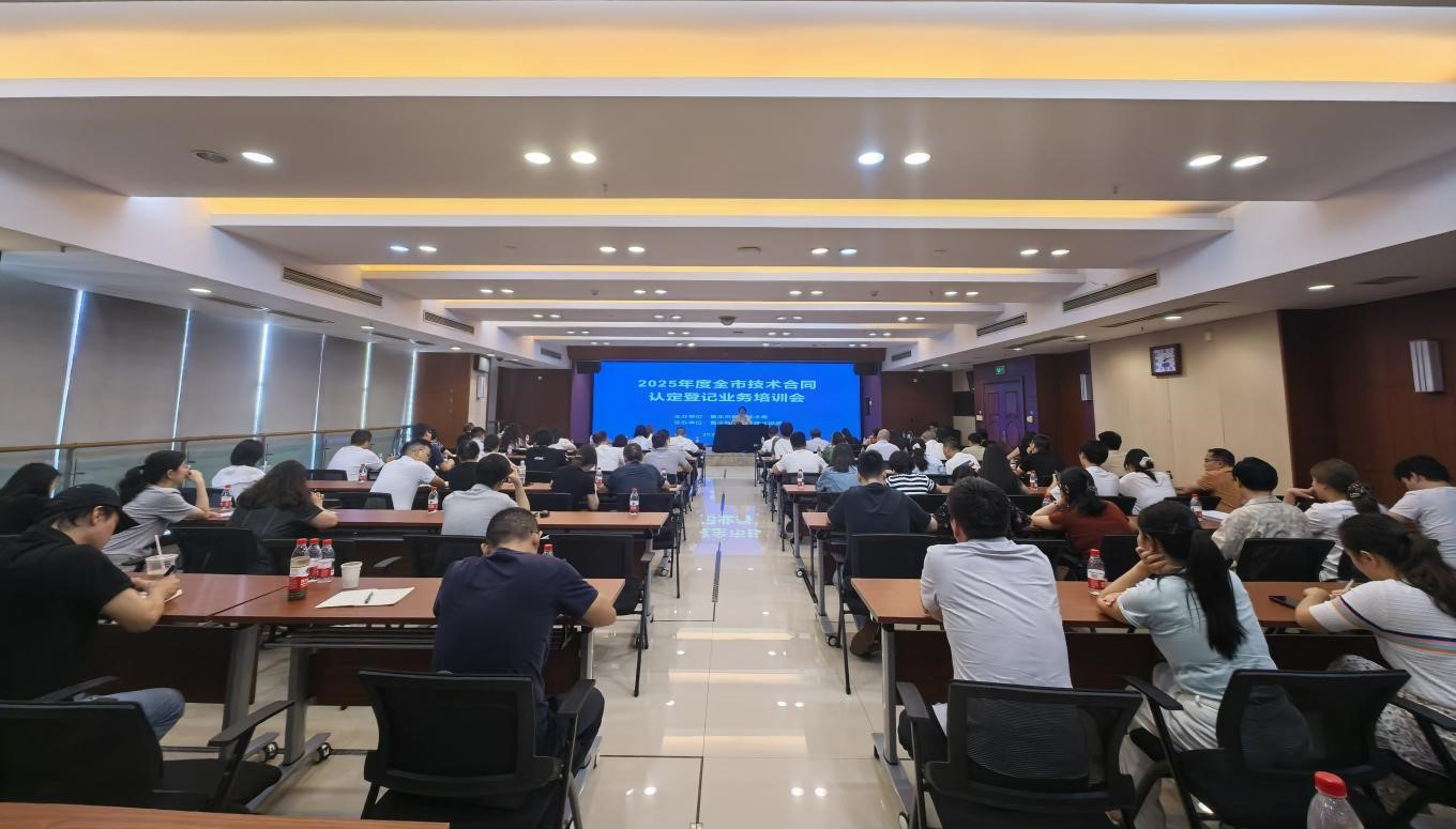 市科技局召开全市技术合同认定登记业务培训会
