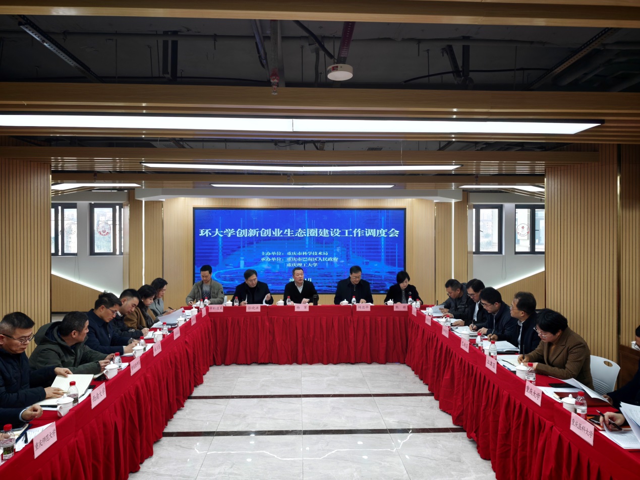 市科技局召开环大学创新创业生态圈建设工作调度会